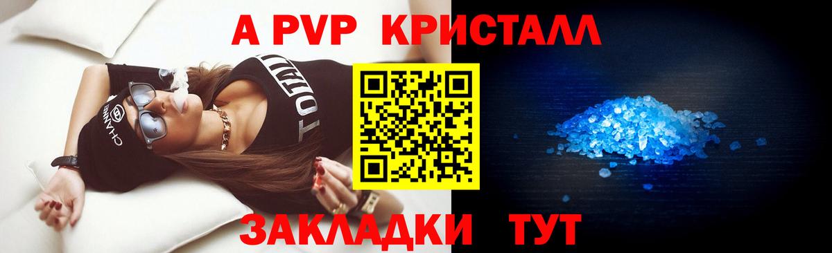 Альфа ПВП крисы CK  где купить   A-PVP VHQ  Сарапул  APVP СК  Вход с VPN 