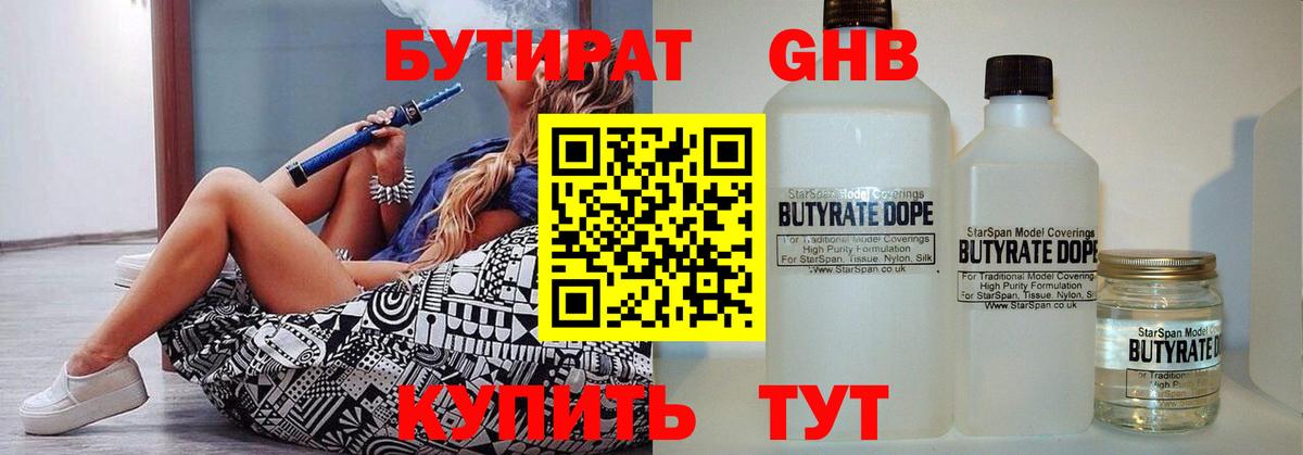 Сарапул  БУТИРАТ оксибутират  Вход с VPN 