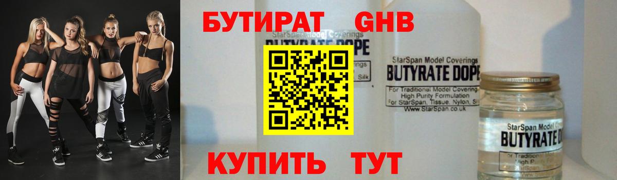 БУТИРАТ BDO 33% Сарапул