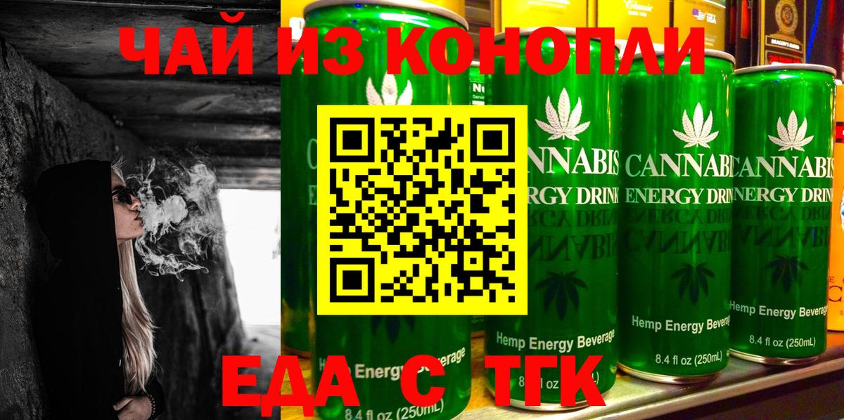 Еда ТГК конопля  Вход с VPN  Сарапул 