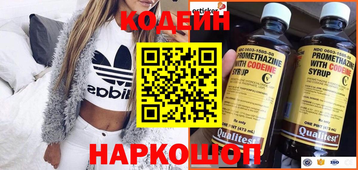 Кодеин Purple Drank Сарапул