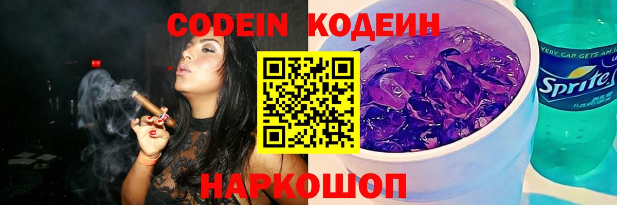 Кодеиновый сироп Lean Purple Drank  Кодеиновый сироп Lean напиток Lean (лин)  Вход с VPN  Сарапул 