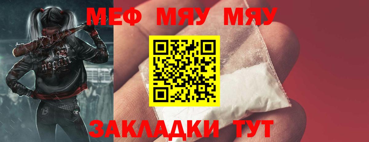 Сарапул  МЯУ-МЯУ мука  МЯУ-МЯУ  МЯУ-МЯУ  Меф кристаллы  Вход с VPN 