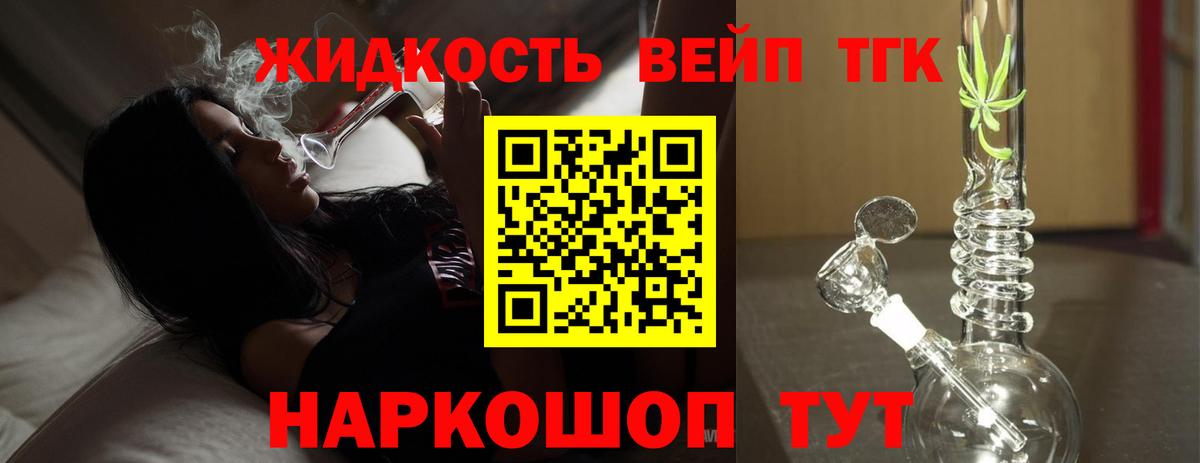 Дистиллят ТГК жижа Сарапул
